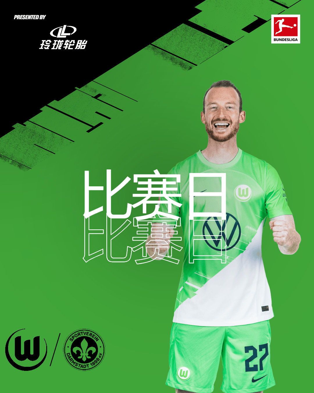 包含达姆施塔特客场不敌对手，连胜告终的词条